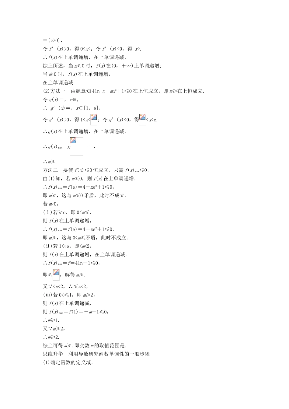 （全国通用版）高考数学二轮复习 专题六 函数与导数 第3讲 导数及其应用学案 文-人教版高三全册数学学案_第3页