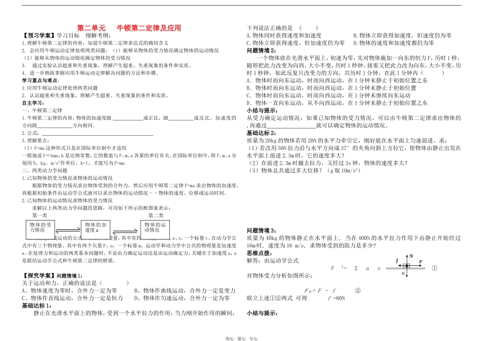 高考物理 牛顿第二定律高考复习学案 新人教版_第1页