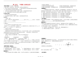 高考物理 牛顿第二定律高考复习学案 新人教版