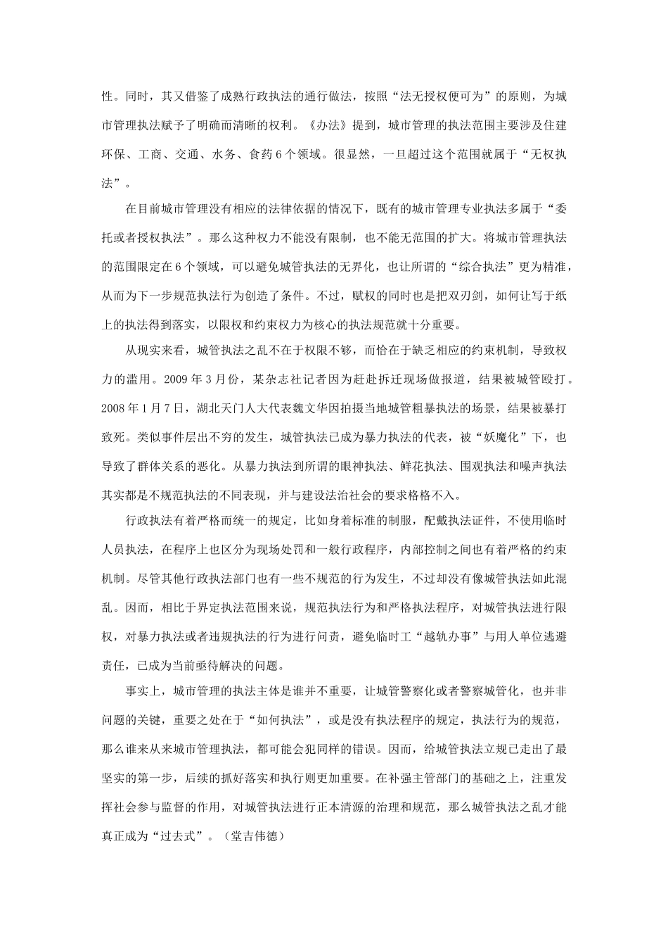 （8月 第9辑）高考语文 作文备考素材集锦“光明观察”-人教版高三全册语文素材_第2页