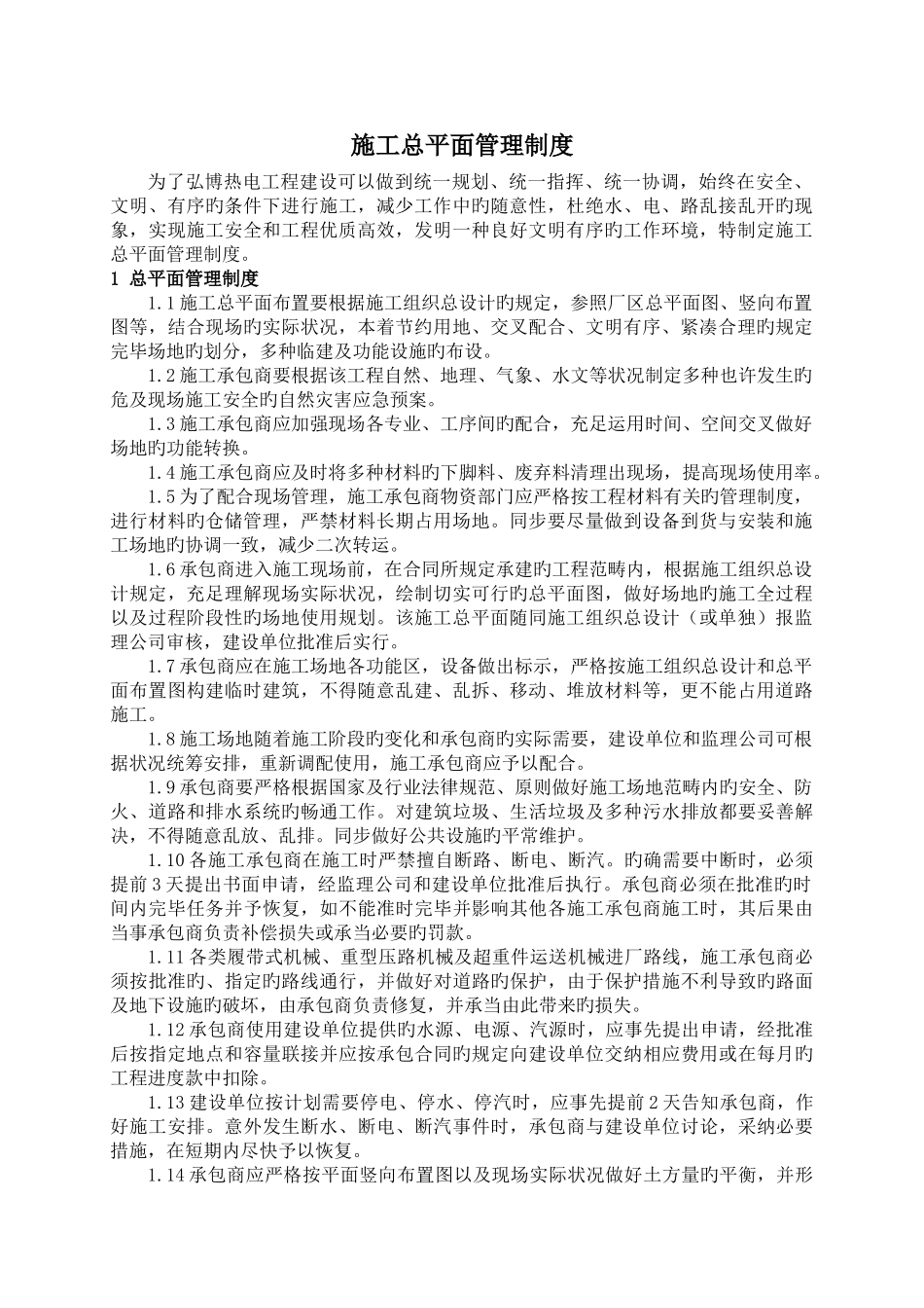 总平面管理制度_第1页