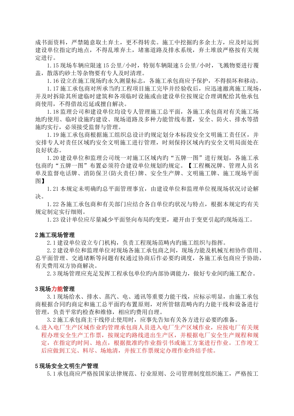 总平面管理制度_第2页