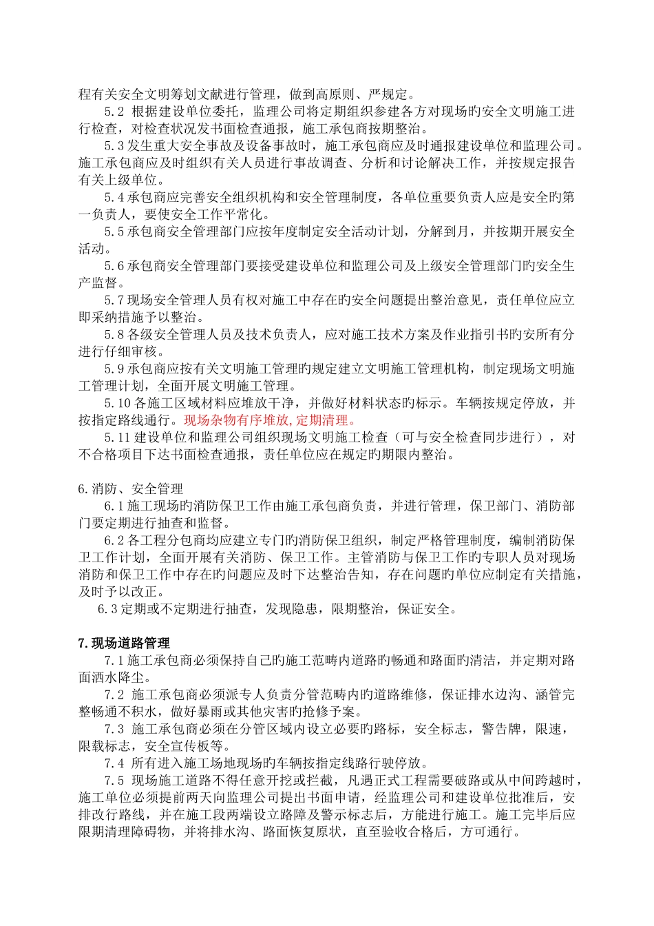 总平面管理制度_第3页