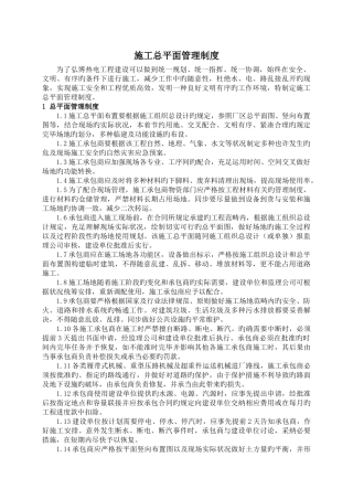 总平面管理制度