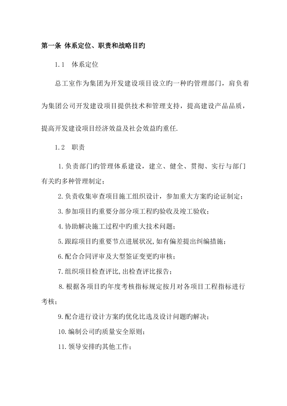 总工室管理体系_第3页