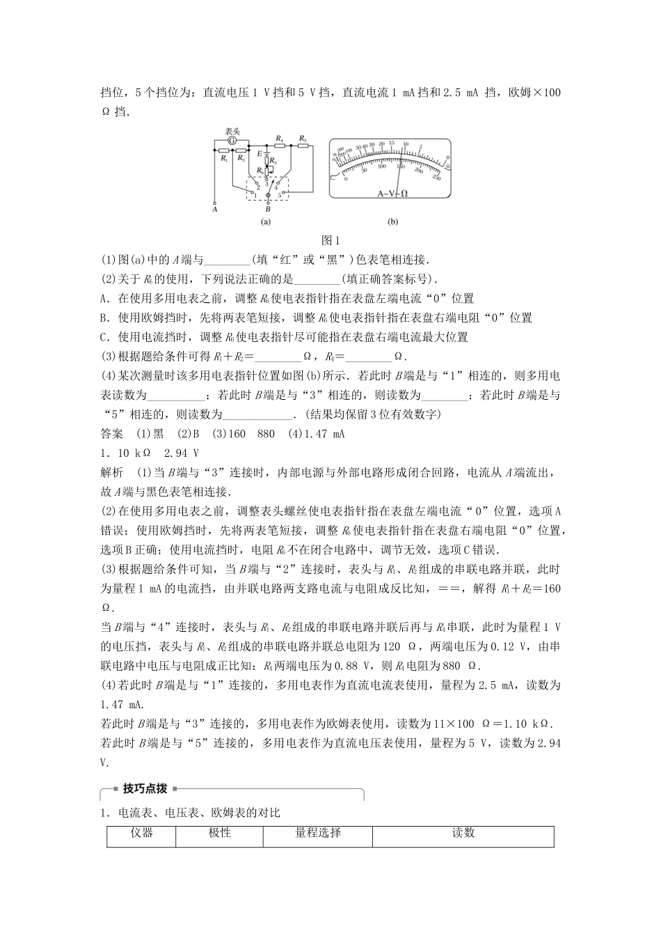 高考物理大二轮复习 专题九 实验技能与创新 第2讲 电学实验与创新讲学案-人教版高三全册物理学案_第2页