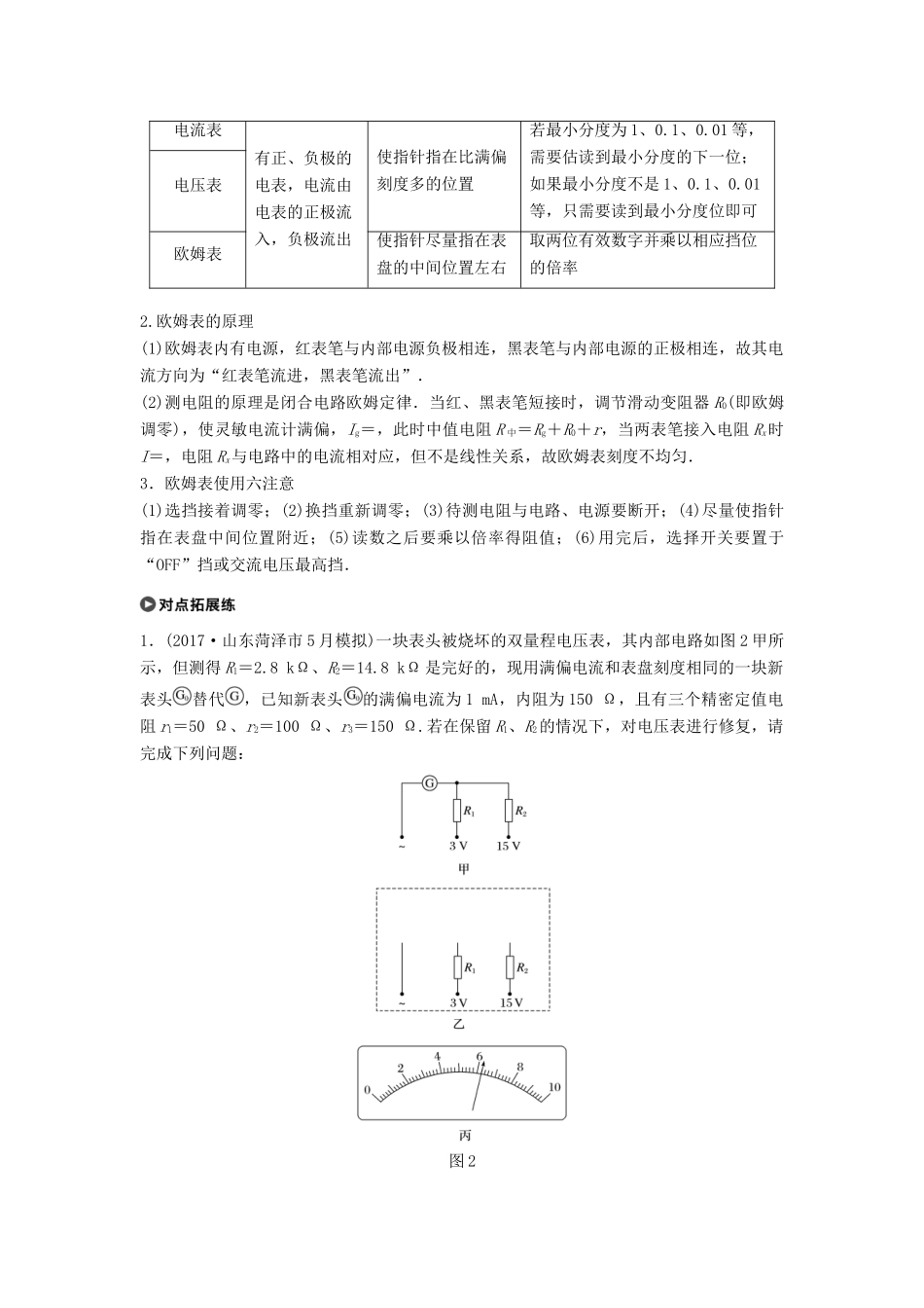 高考物理大二轮复习 专题九 实验技能与创新 第2讲 电学实验与创新讲学案-人教版高三全册物理学案_第3页