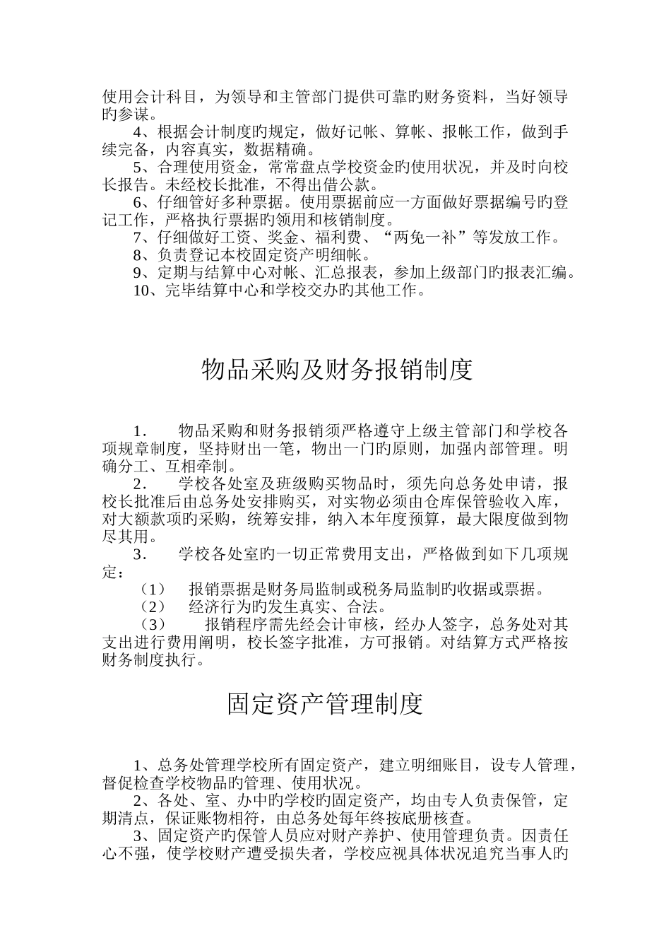 总务处主任岗位职责_第2页