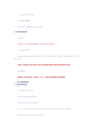 总成本及可变成本的计算