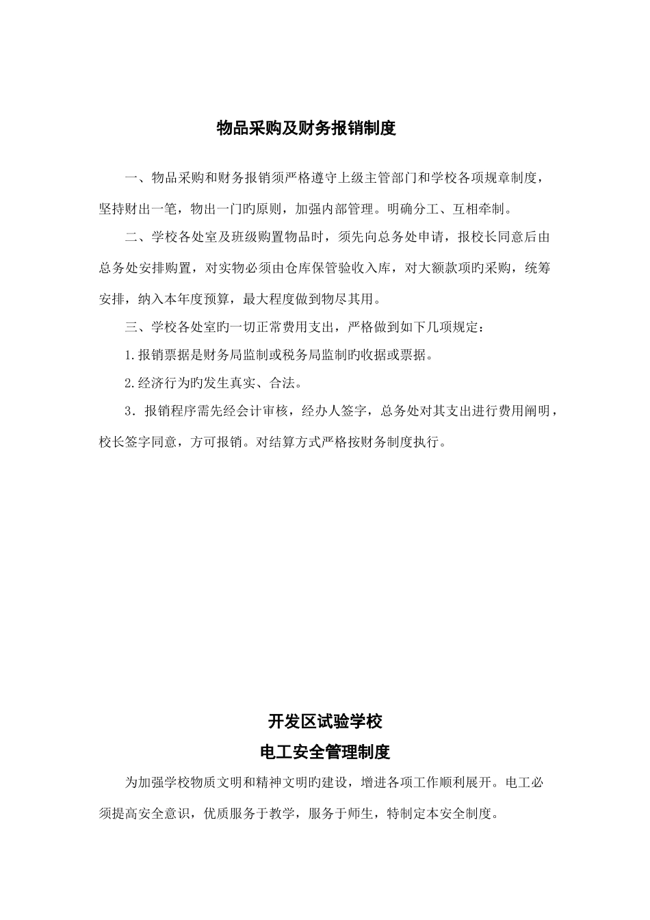 总务处工作制度_第2页