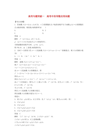 高考数学大一轮复习 第三章 导数及其应用 高考专题突破一 高考中的导数应用问题学案 文 北师大版-北师大版高三全册数学学案
