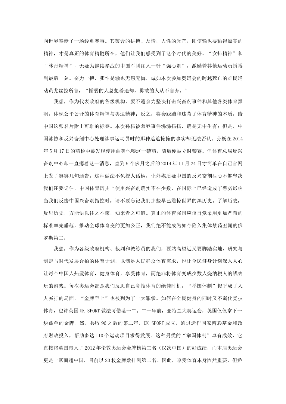 （8月 第10辑）高考语文 作文备考素材集锦“光明 百家争鸣”-人教版高三全册语文素材_第3页