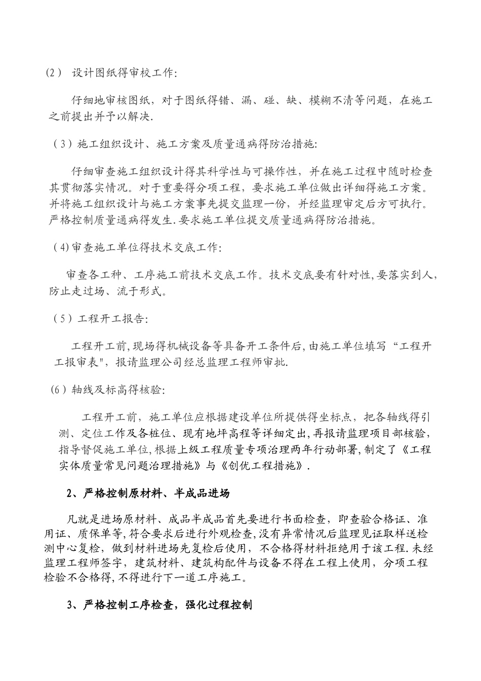 总监理工程师发言稿_第2页