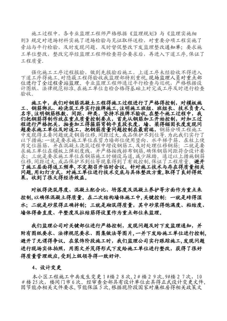 总监理工程师发言稿_第3页