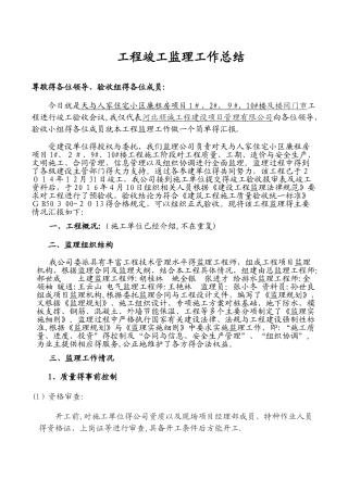 总监理工程师发言稿