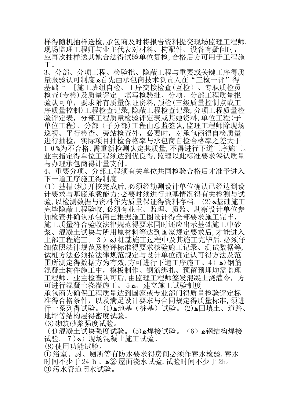 总监理工程师在第一次工地会议上的发言稿_第2页