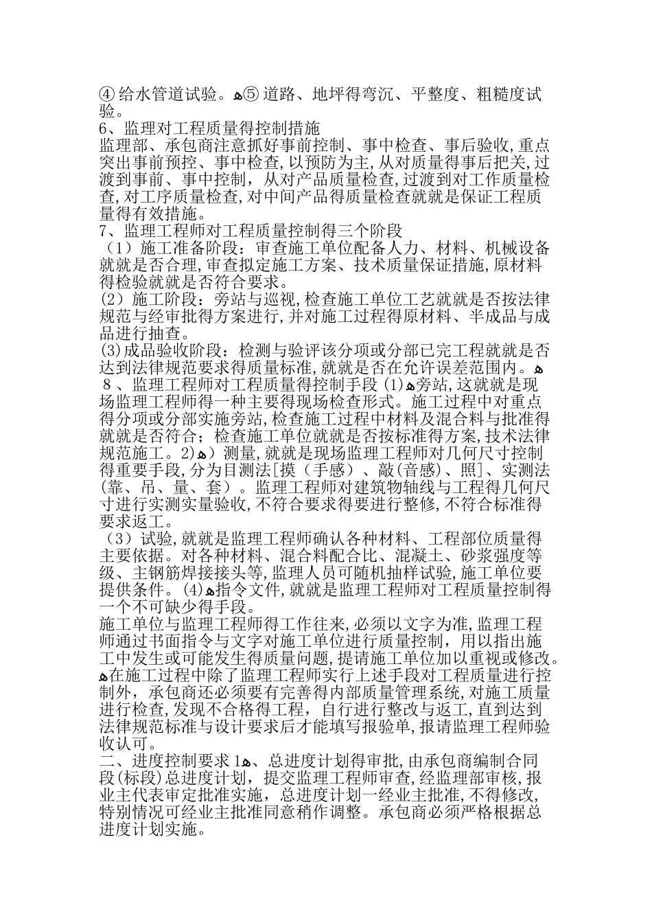 总监理工程师在第一次工地会议上的发言稿_第3页