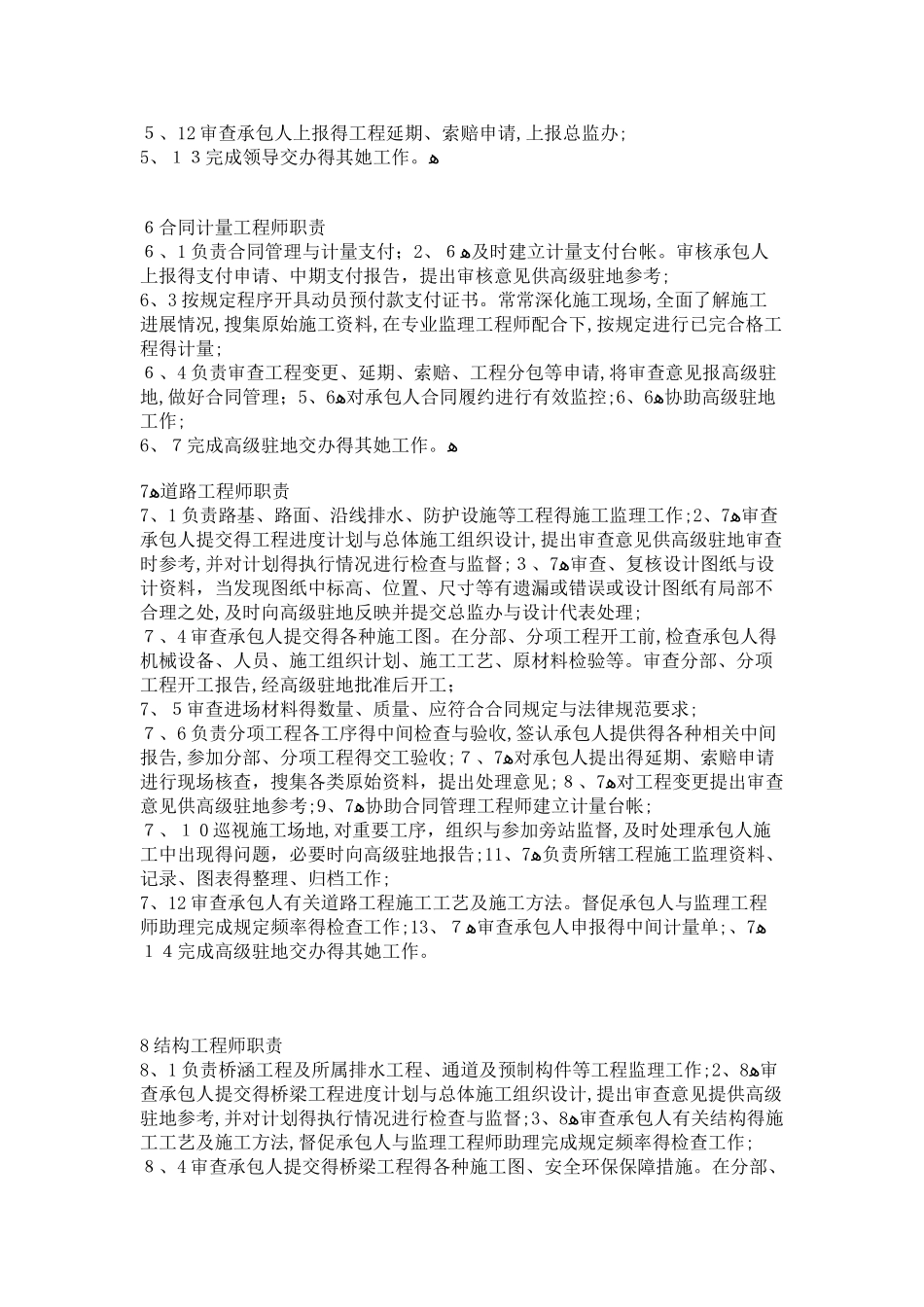 总监理工程师岗位职责_第2页