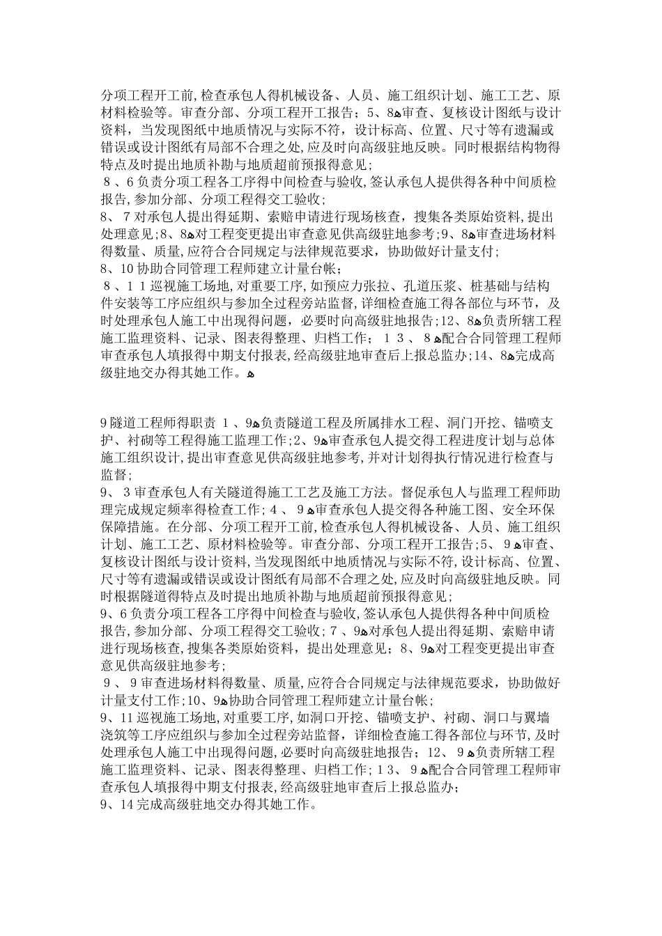 总监理工程师岗位职责_第3页