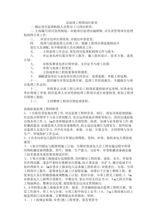总监理工程师岗位职责