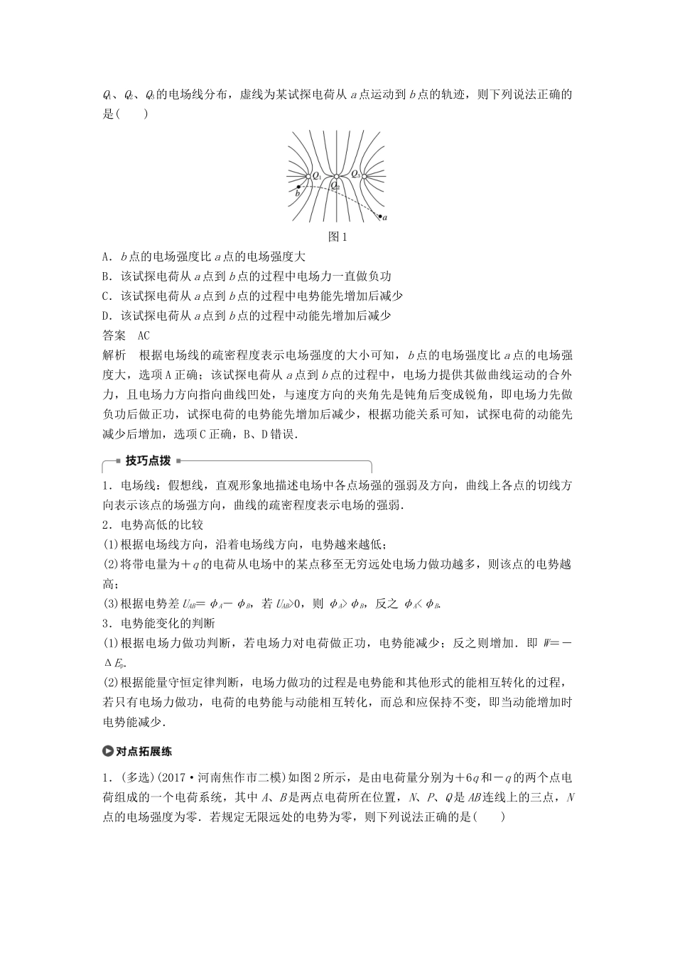 高考物理大二轮复习 专题六 电场与磁场 第1讲 电场与磁场的理解讲学案-人教版高三全册物理学案_第3页