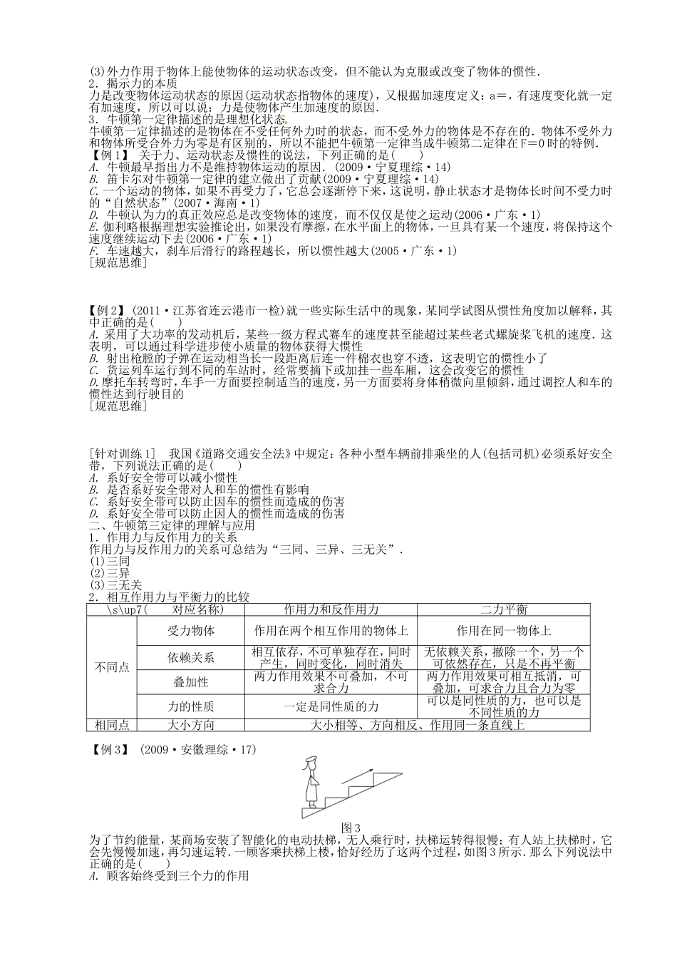 高考物理 牛顿第一定律 牛顿第三定律复习学案-人教版高三全册物理学案_第2页