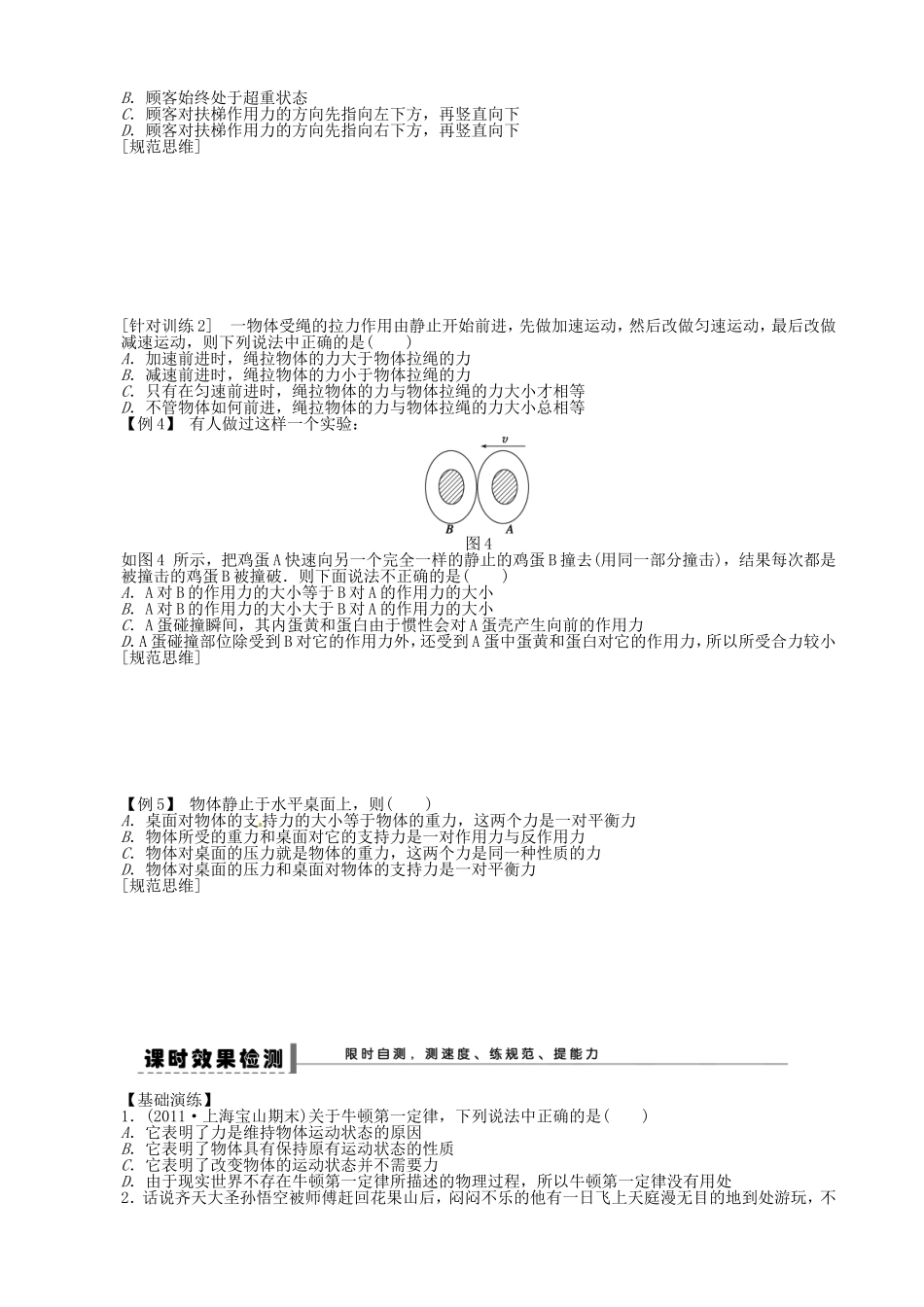 高考物理 牛顿第一定律 牛顿第三定律复习学案-人教版高三全册物理学案_第3页