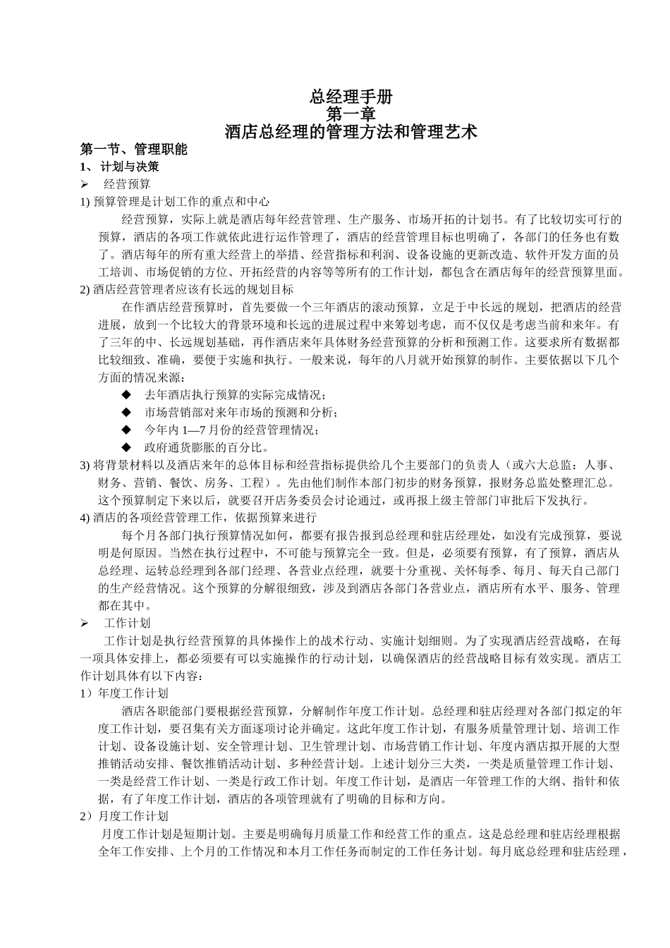 总经理手册-必备_第1页