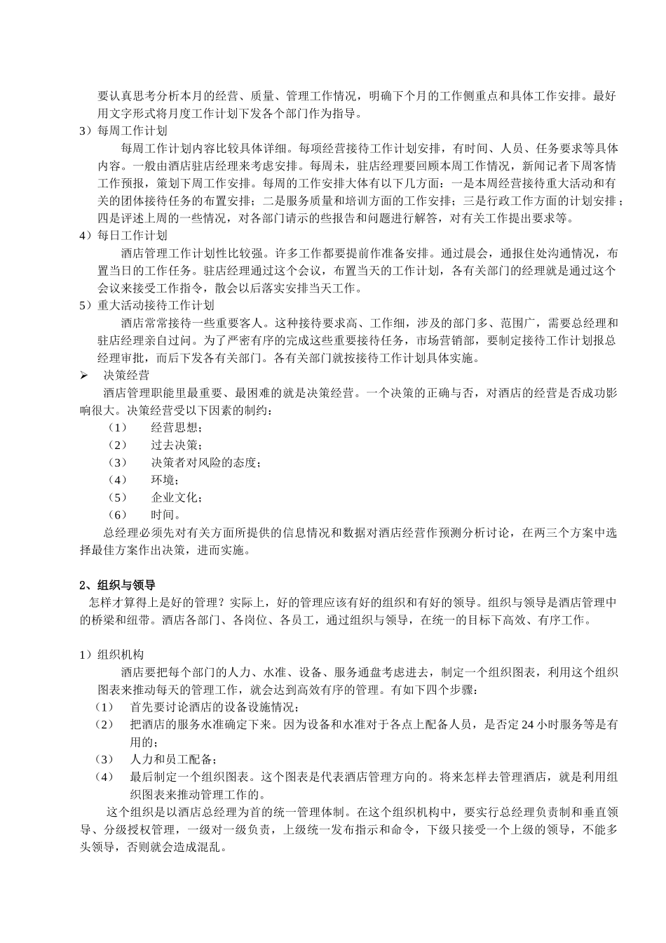 总经理手册-必备_第2页