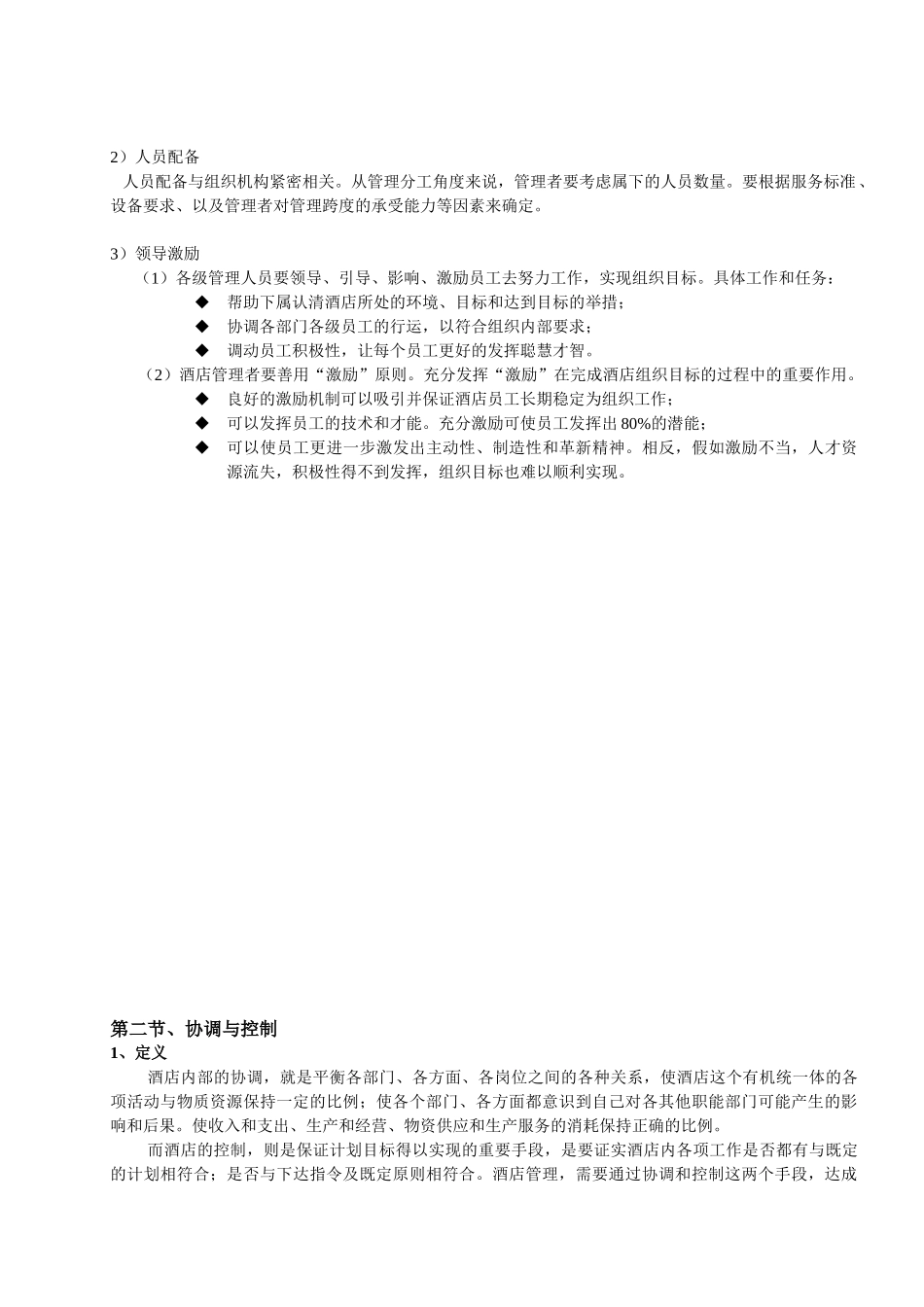 总经理手册-必备_第3页