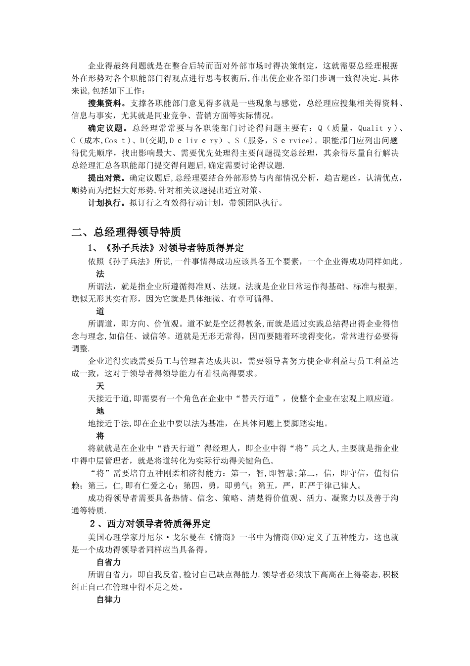 总经理角色认知与定位_第2页
