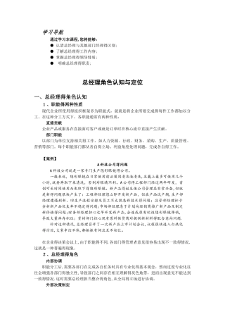 总经理角色认知与定位