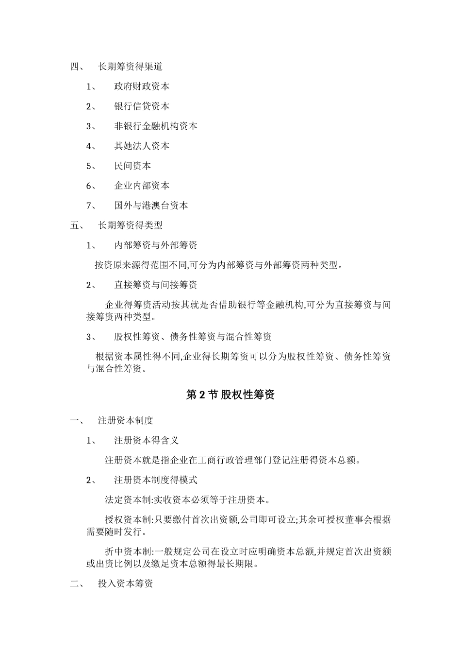 总结第五章 长期筹资方式_第2页