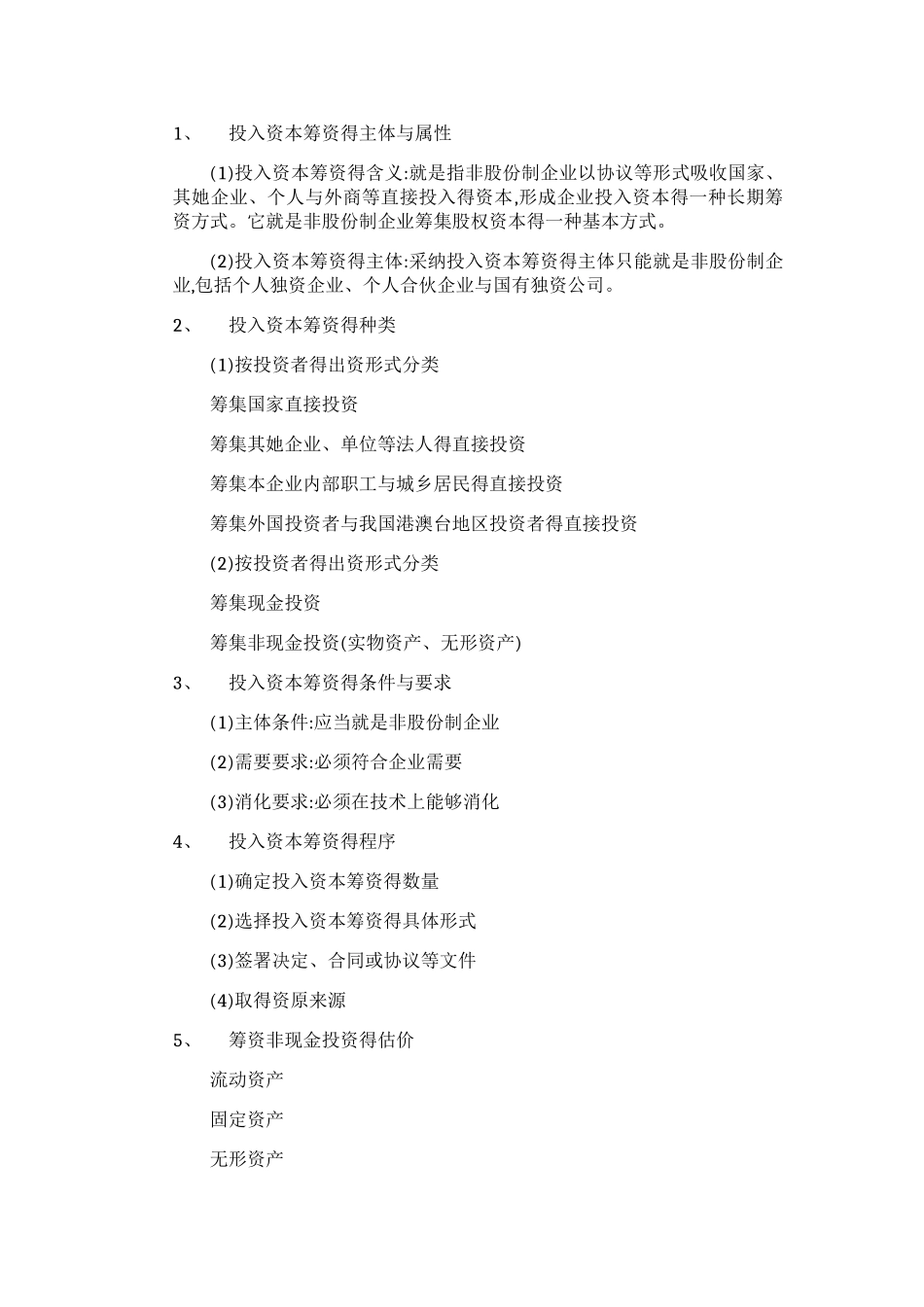 总结第五章 长期筹资方式_第3页