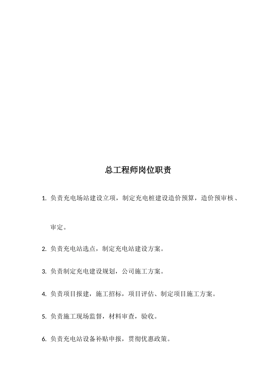 总经理部门岗位职责_第2页