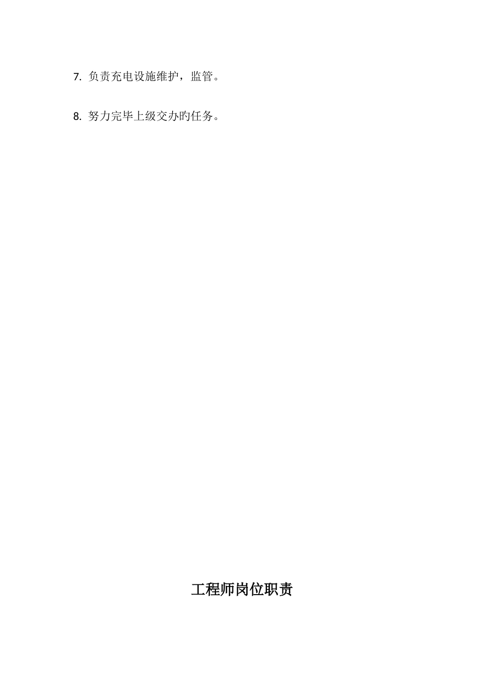 总经理部门岗位职责_第3页