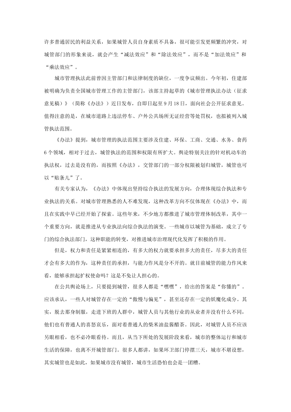 （8月 第11辑）高考语文 作文备考素材集锦“光明 百家争鸣”-人教版高三全册语文素材_第2页