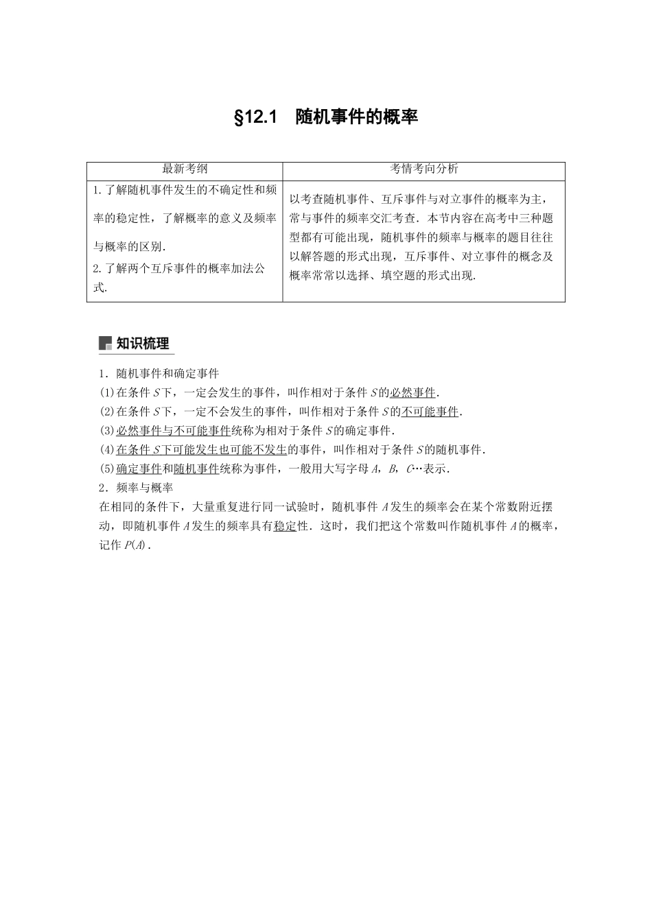 高考数学大一轮复习 第十二章 概率、随机变量及其分布 12.1 随机事件的概率学案 理 北师大版-北师大版高三全册数学学案_第1页