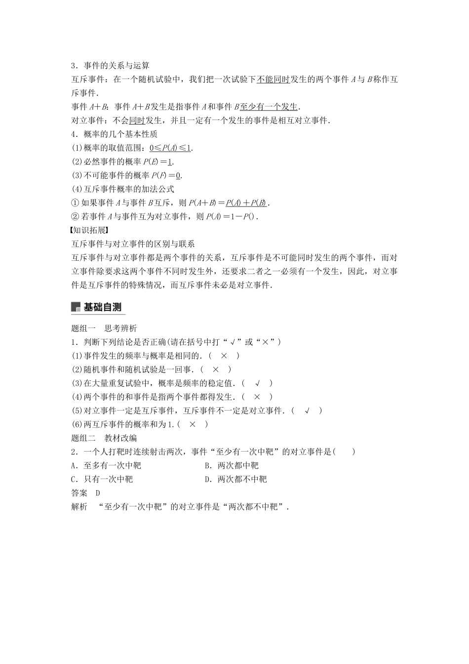 高考数学大一轮复习 第十二章 概率、随机变量及其分布 12.1 随机事件的概率学案 理 北师大版-北师大版高三全册数学学案_第2页