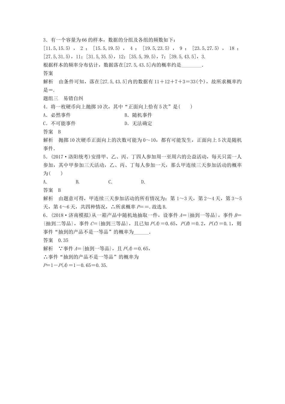 高考数学大一轮复习 第十二章 概率、随机变量及其分布 12.1 随机事件的概率学案 理 北师大版-北师大版高三全册数学学案_第3页