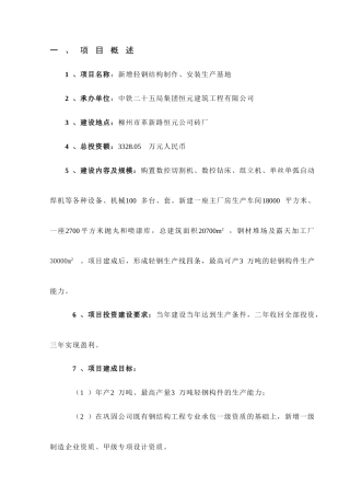 恒元公司新增轻钢结构生产线项目可行性研究报告书