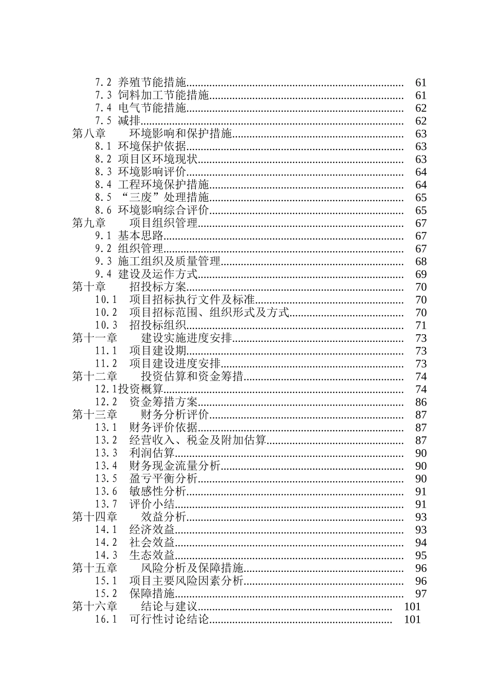 总部经济市场一体化大楼项目可行性研究报告_第3页
