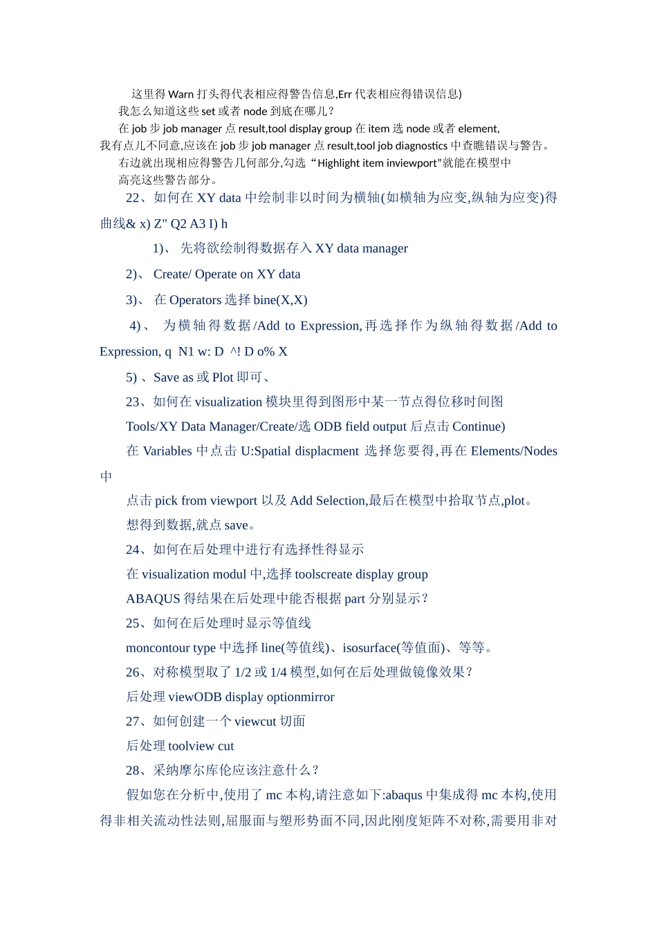 总结Abaqus操作技巧总结_第3页
