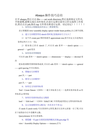 总结Abaqus操作技巧总结