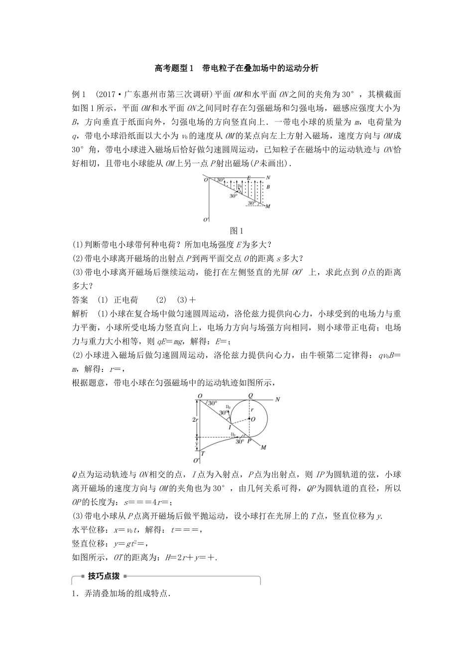 高考物理大二轮复习 专题六 电场与磁场 第2讲 带电粒子在复合场中的运动讲学案-人教版高三全册物理学案_第2页