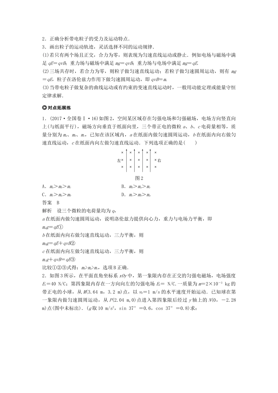 高考物理大二轮复习 专题六 电场与磁场 第2讲 带电粒子在复合场中的运动讲学案-人教版高三全册物理学案_第3页