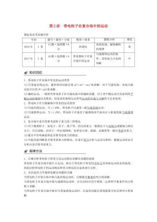高考物理大二轮复习 专题六 电场与磁场 第2讲 带电粒子在复合场中的运动讲学案-人教版高三全册物理学案