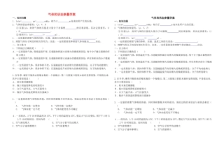 高考物理 气体的状态参量学案