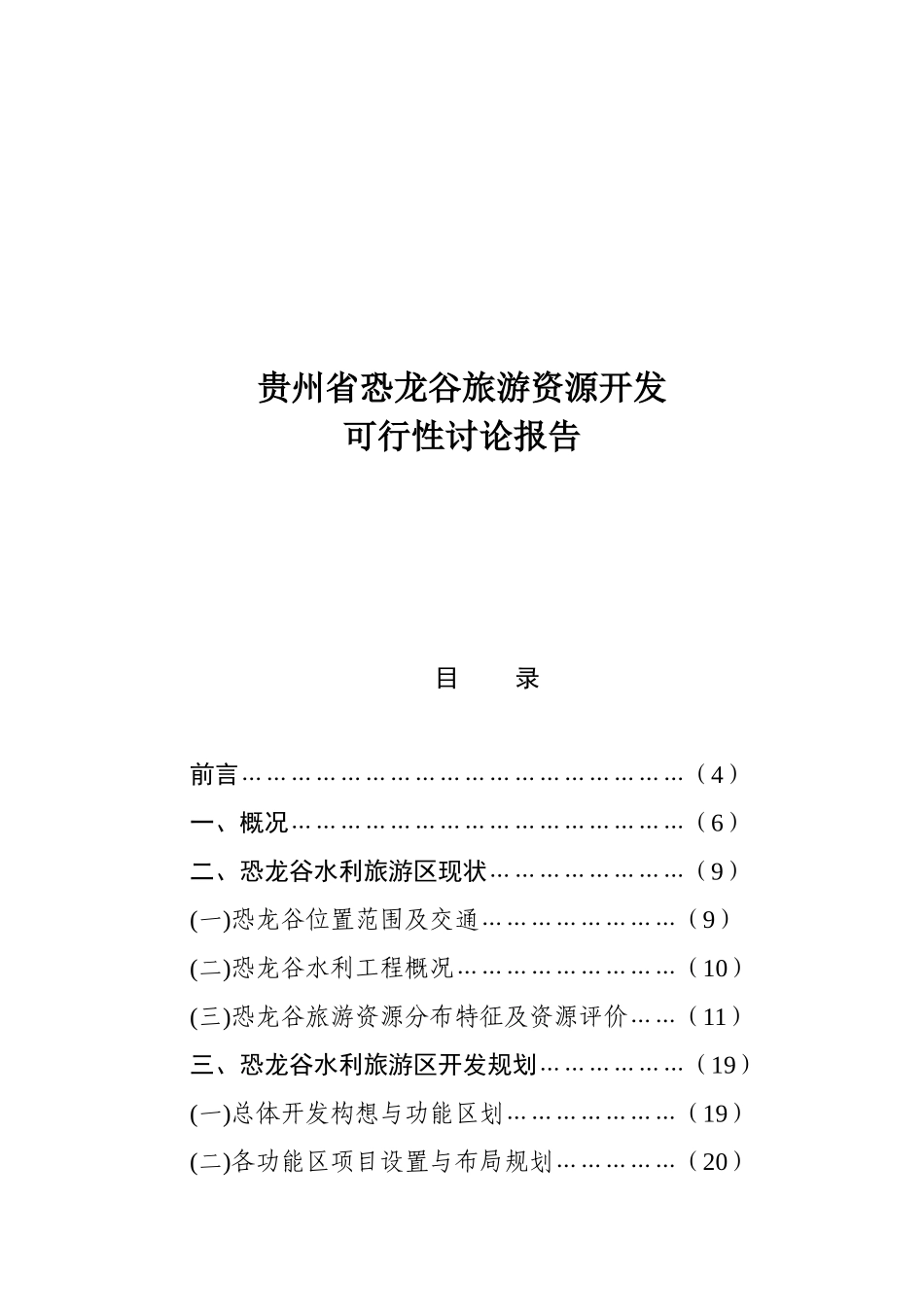 恐龙谷旅游资源开发可行性研究报告_第2页