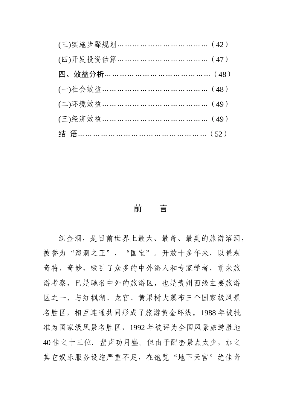 恐龙谷旅游资源开发可行性研究报告_第3页